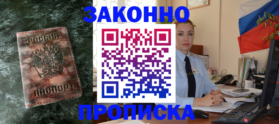 временная регистрация купить в Колпашево