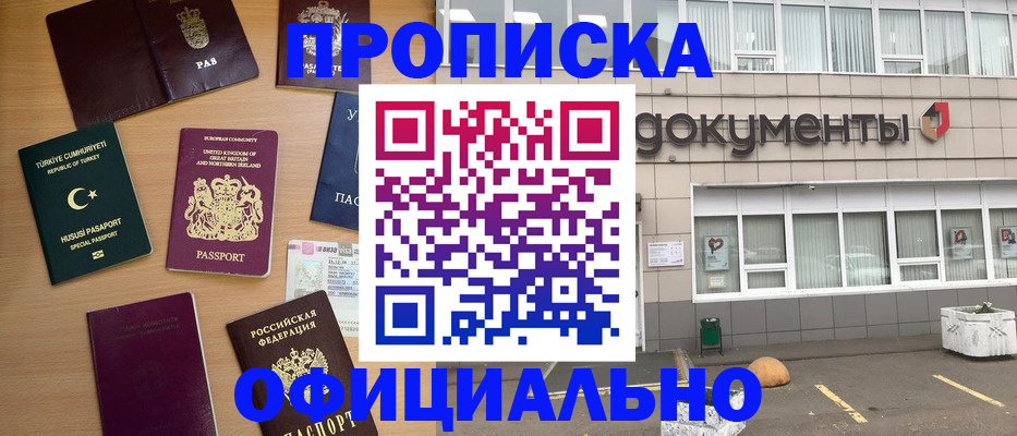 прописка в квартире в Колпашево