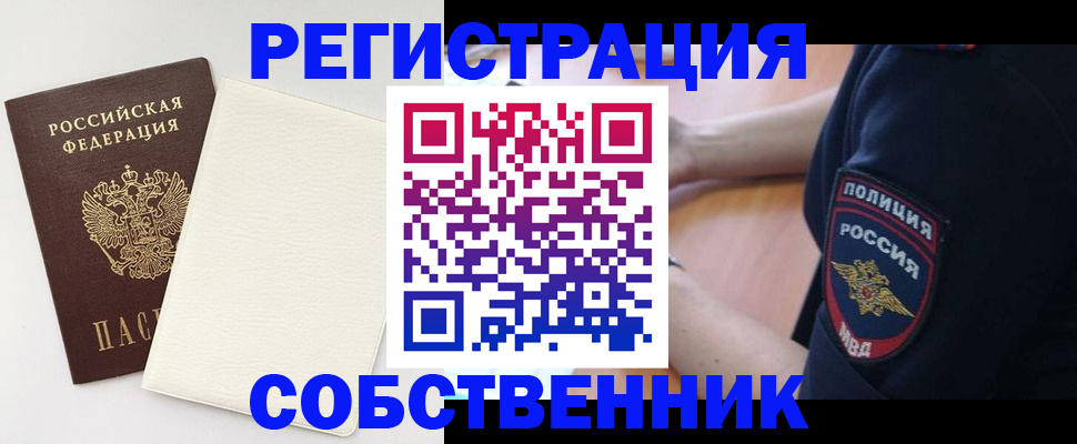 прописка регистрация в Колпашево